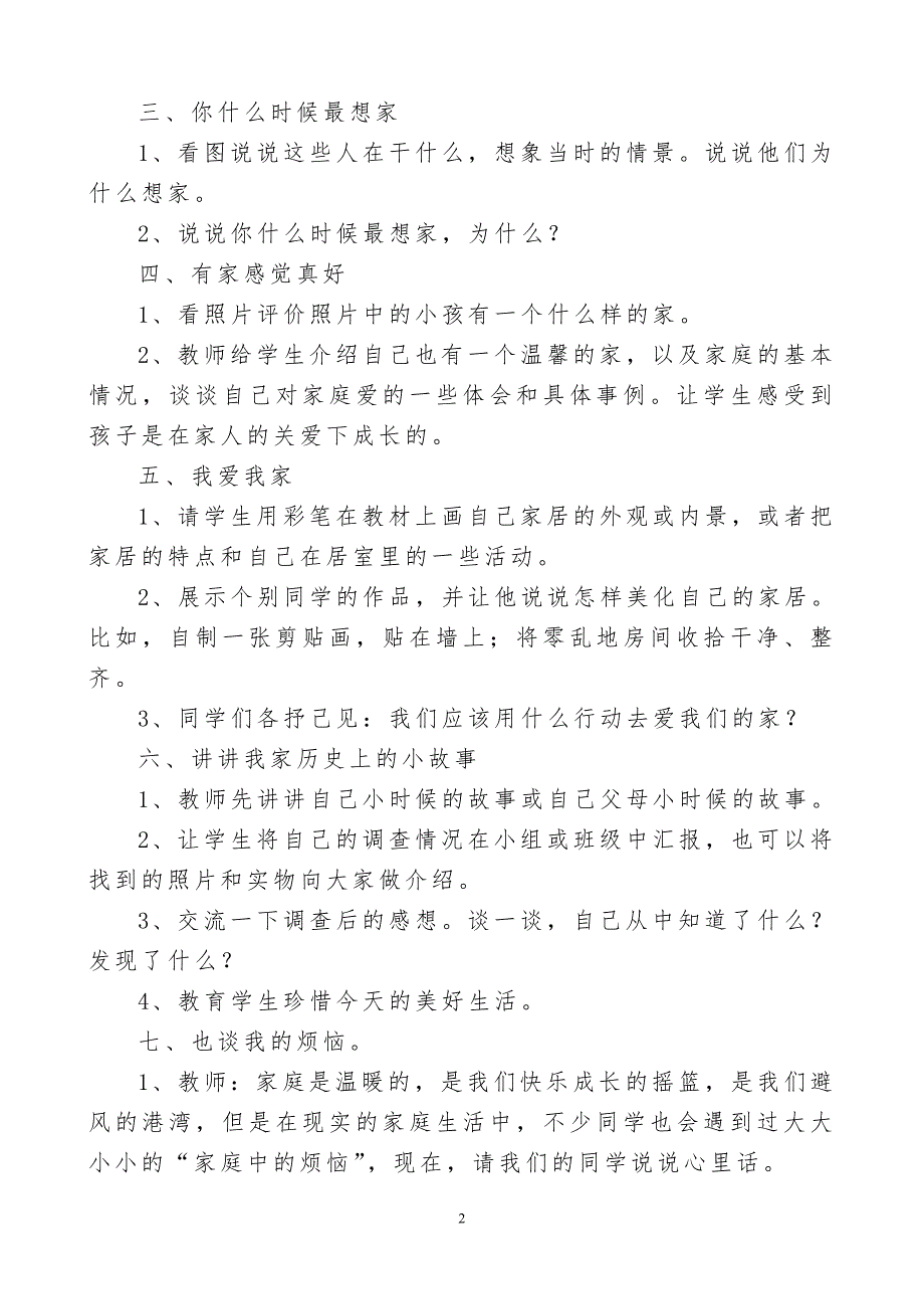 人教版小学品德与社会三年级上册教案全册_第3页