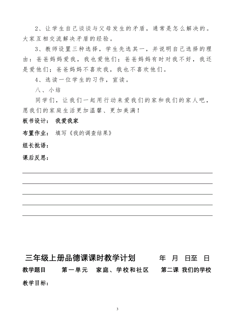 人教版小学品德与社会三年级上册教案全册_第4页