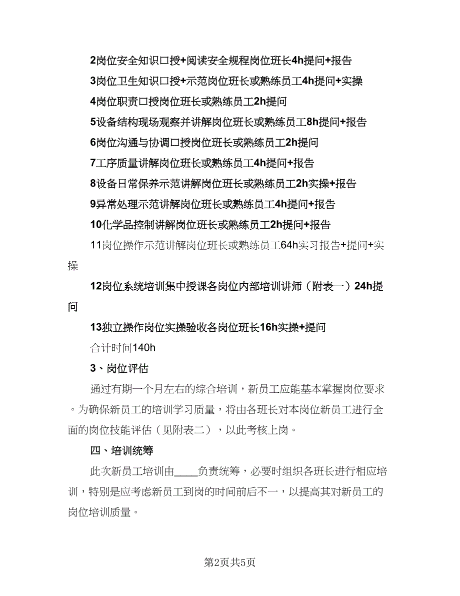 采购部工作人员工作计划格式范文（二篇）.doc_第2页