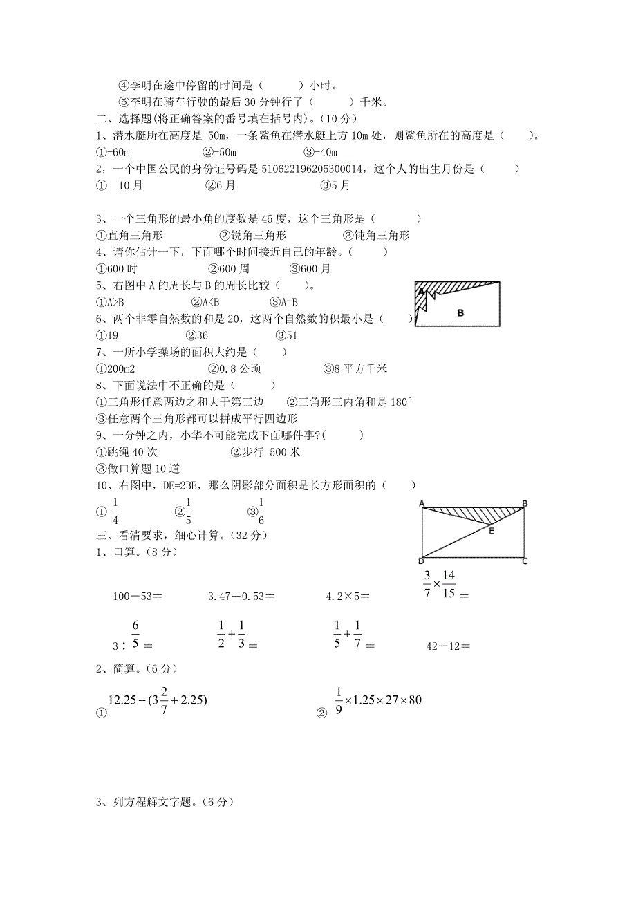 【名校资料】人教版六年级数学小升初综合素质测试卷五_第2页