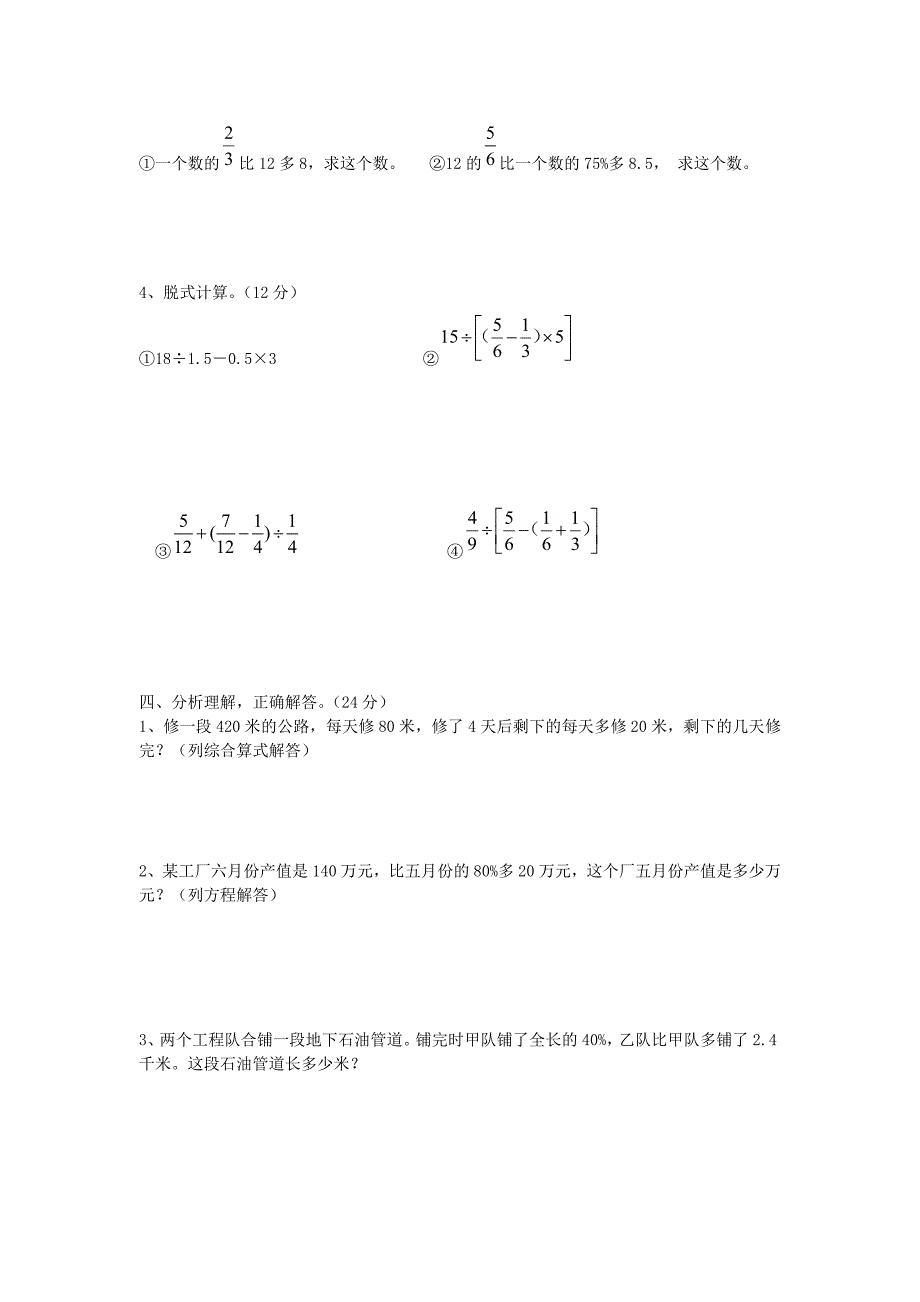 【名校资料】人教版六年级数学小升初综合素质测试卷五_第3页