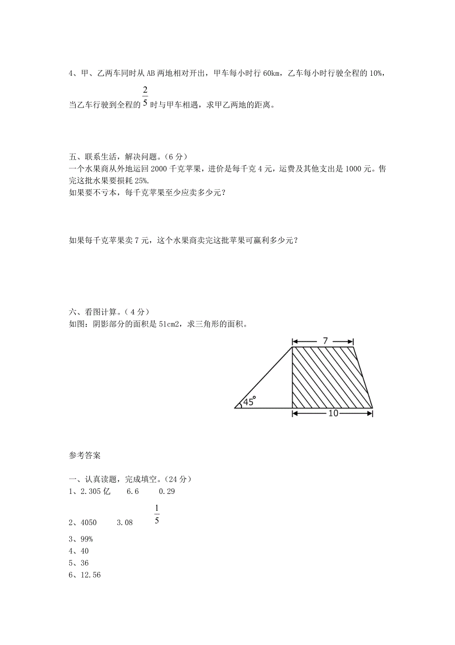 【名校资料】人教版六年级数学小升初综合素质测试卷五_第4页