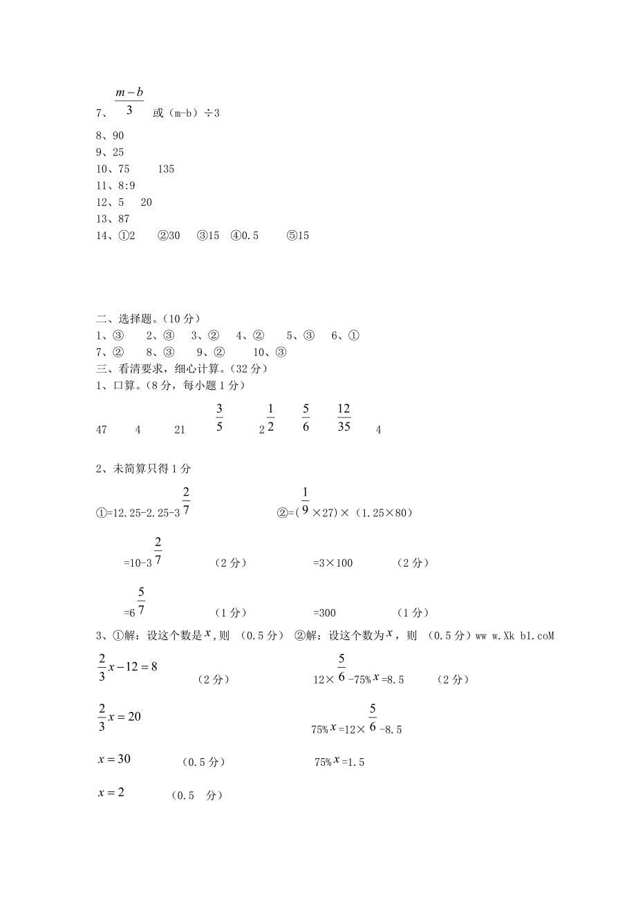 【名校资料】人教版六年级数学小升初综合素质测试卷五_第5页