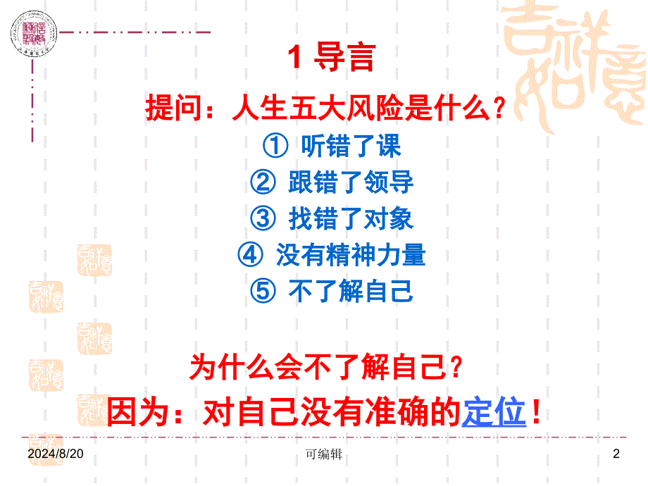 STP战略PPT课件.ppt_第2页