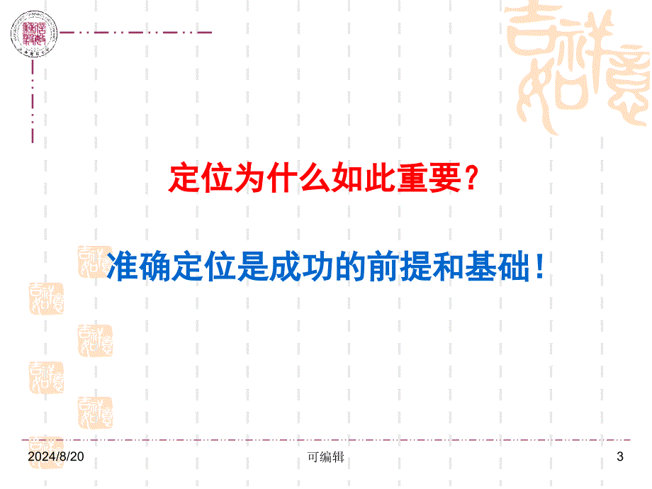 STP战略PPT课件.ppt_第3页