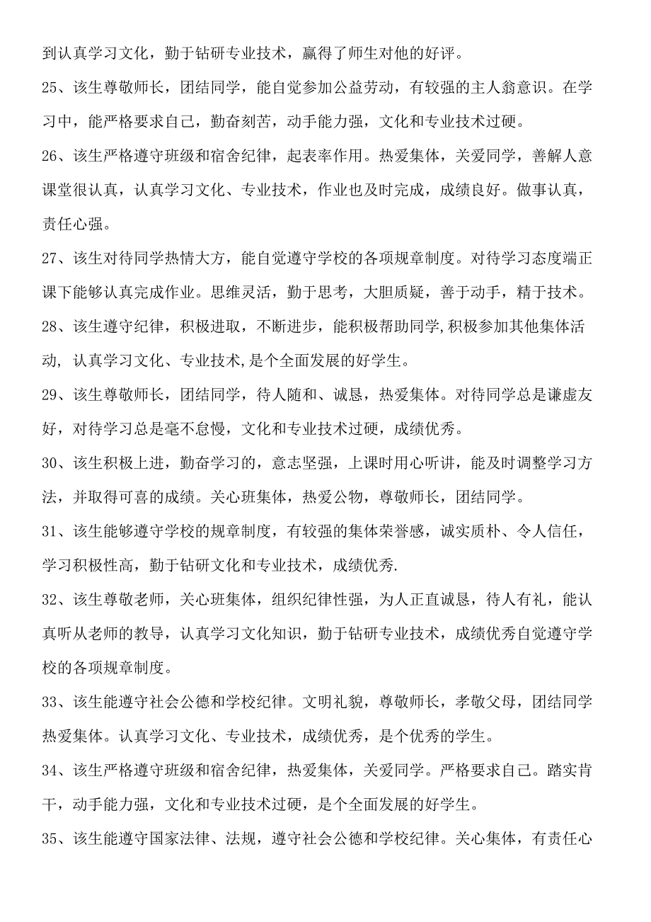 中职毕业生班主任评语_第3页