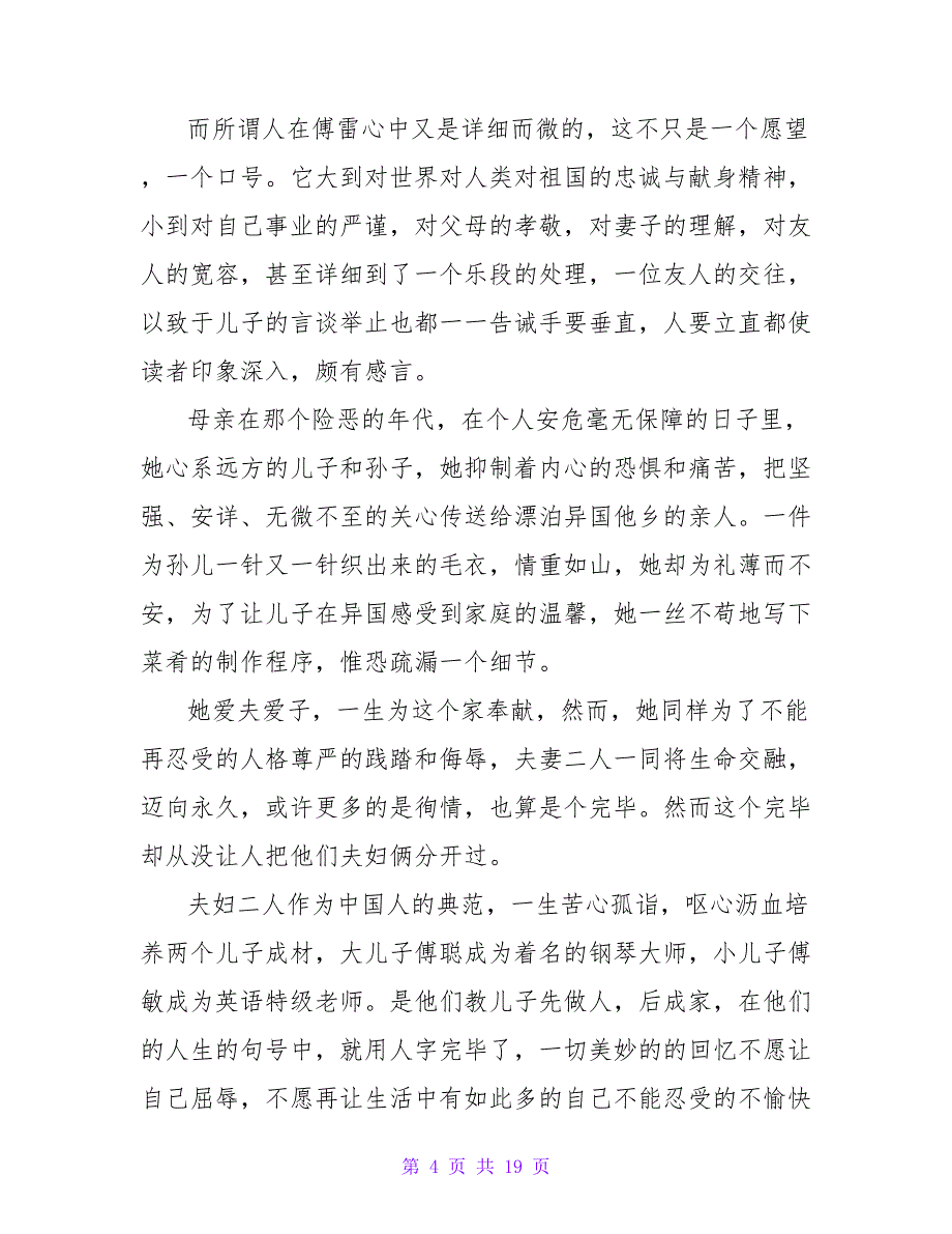 细读《傅常将军灯柜家书》有感：抗战家书撼人心.doc_第4页