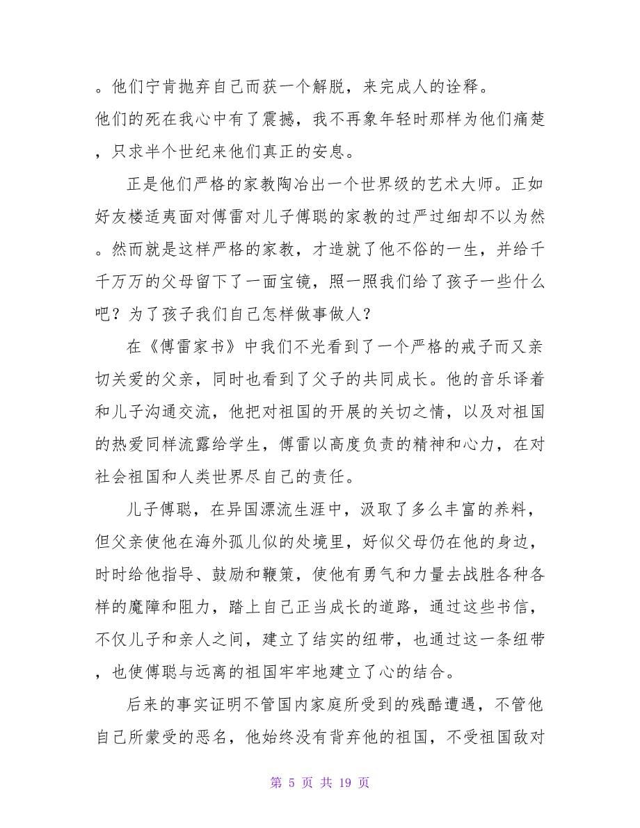 细读《傅常将军灯柜家书》有感：抗战家书撼人心.doc_第5页