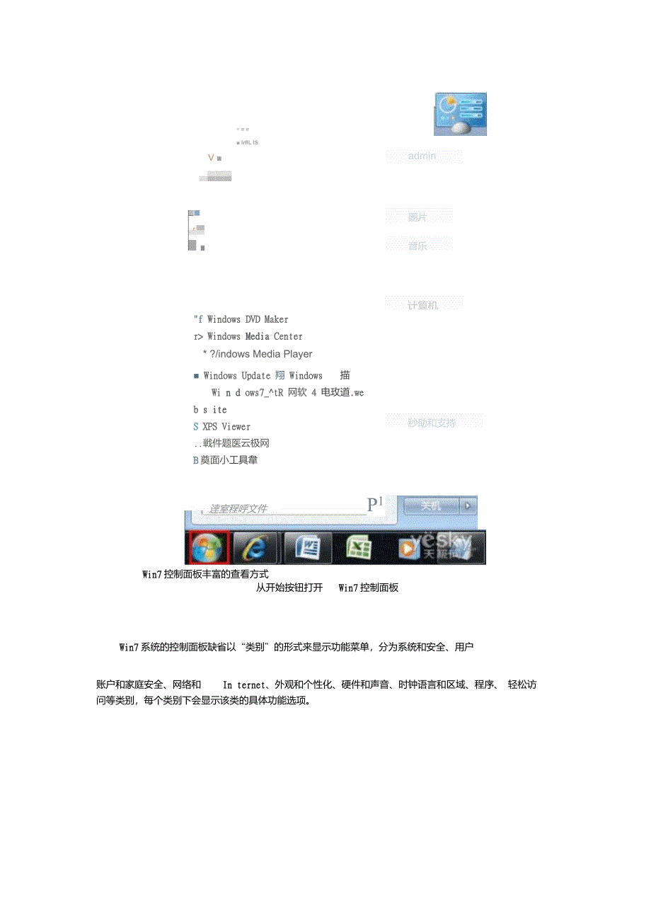 大神讲解win7控制面板的用法_第2页