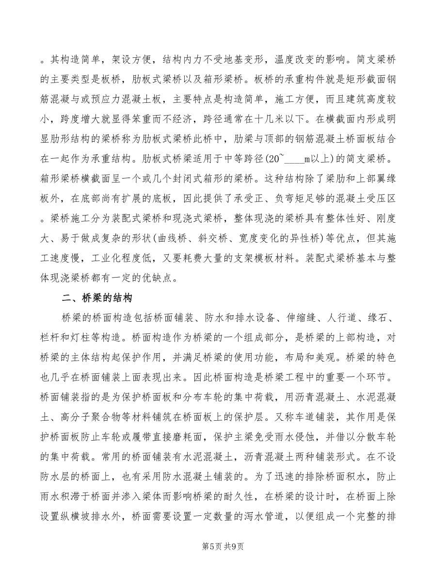 桥梁工程学习心得（4篇）_第5页