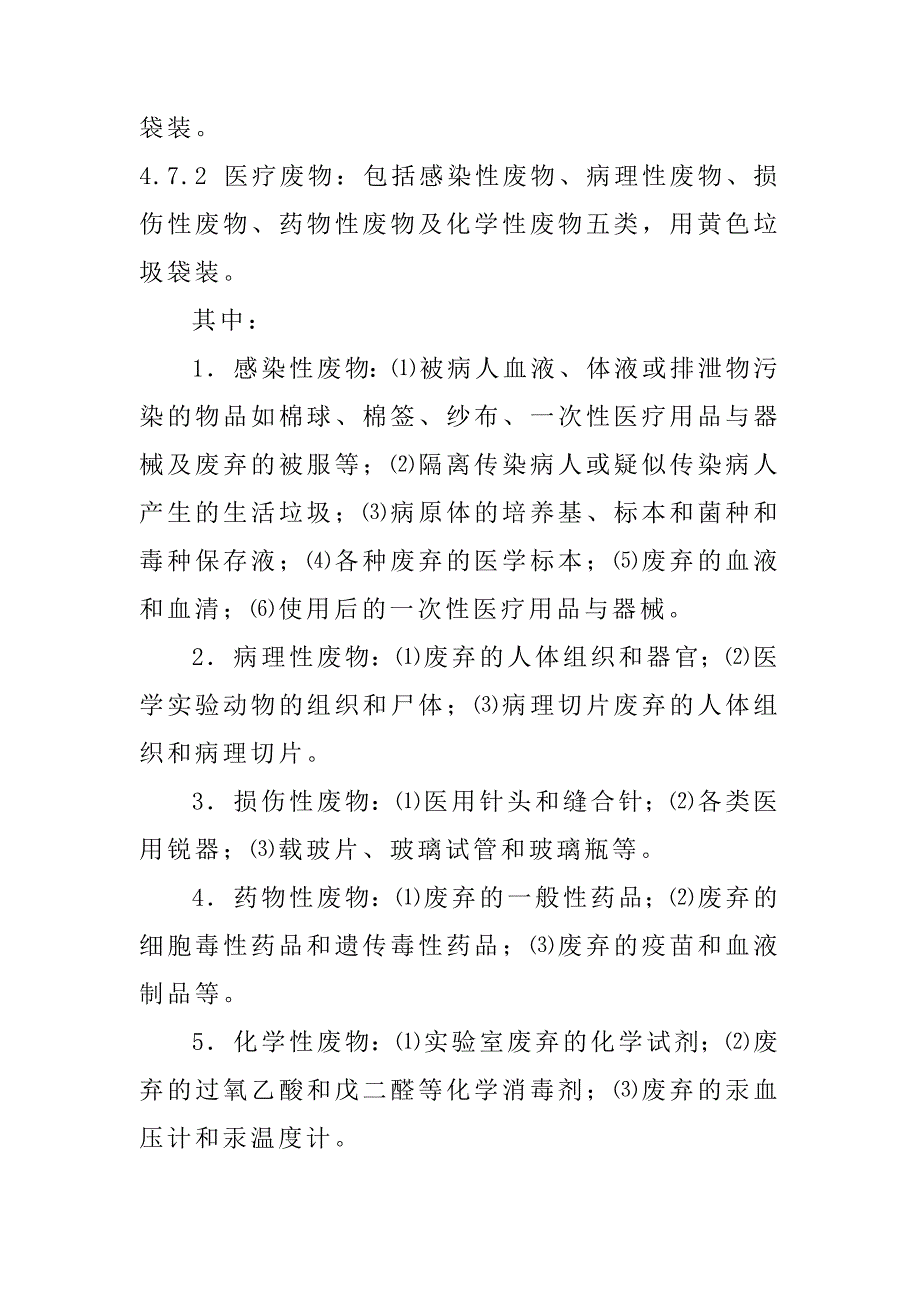 3感染性材料管理制度 2.doc_第3页