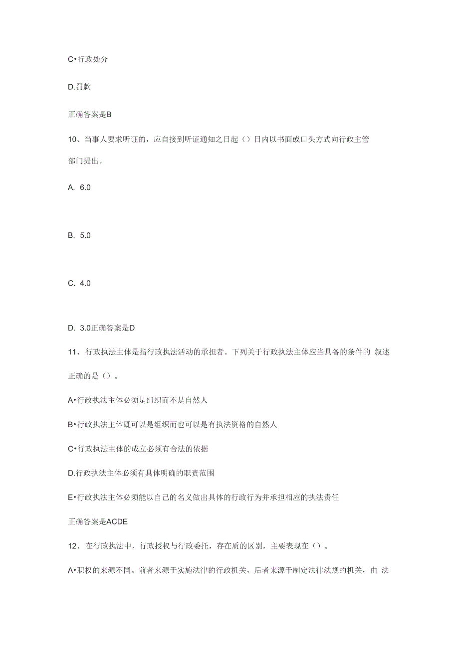 2019年安全员继续教育题库_第3页