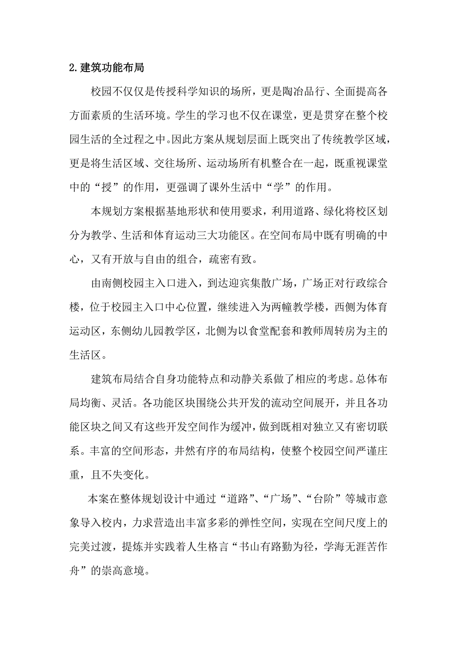 某小学规划设计方案说明_第2页