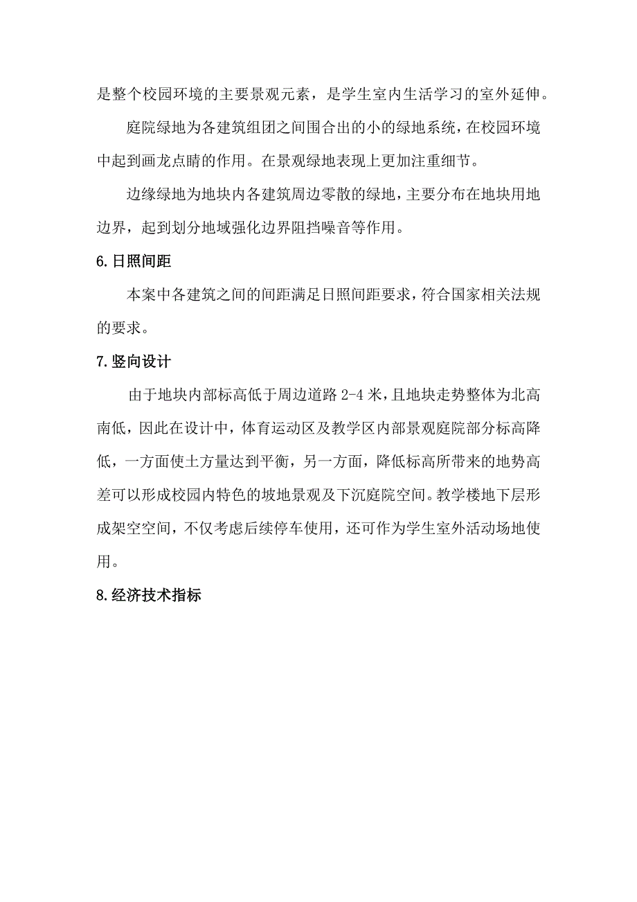 某小学规划设计方案说明_第5页