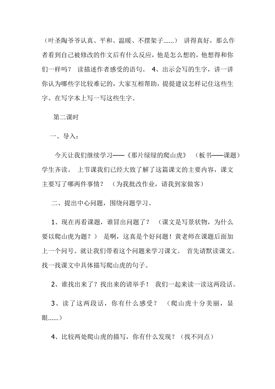 四年级教学设计.doc_第3页