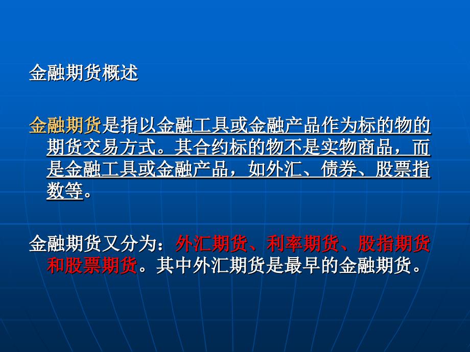 股指期货基础期货基础知识5_第2页