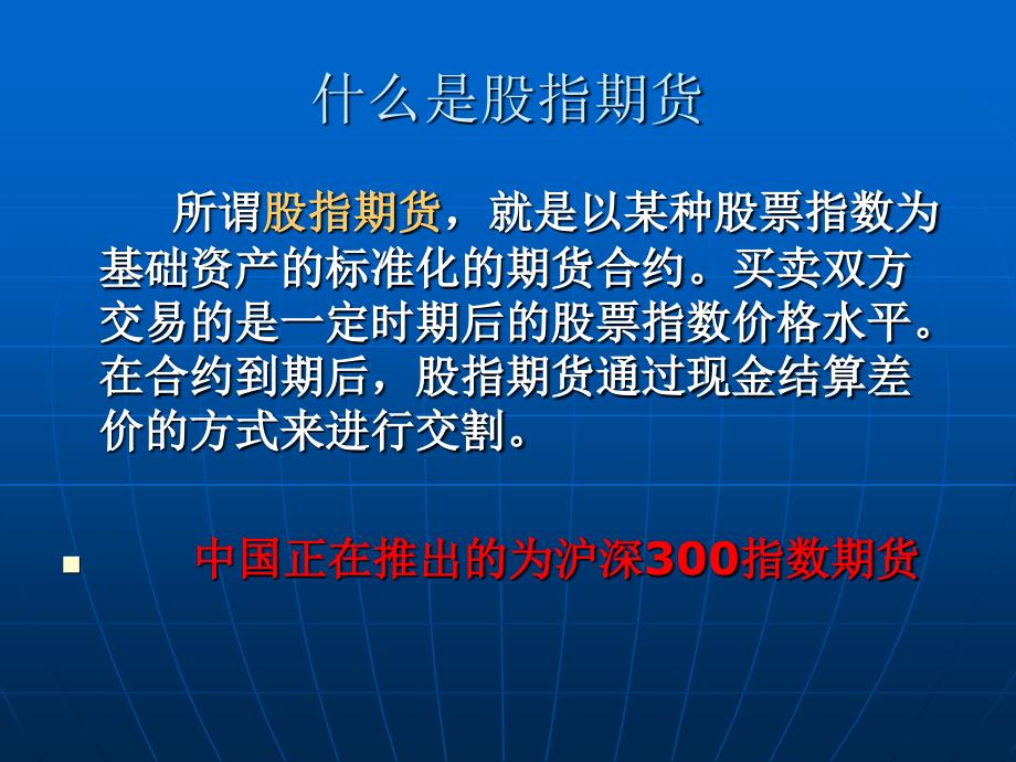 股指期货基础期货基础知识5_第3页