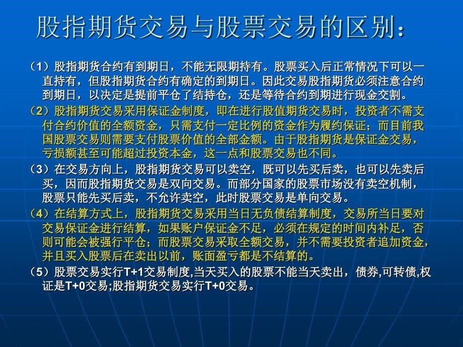 股指期货基础期货基础知识5_第5页