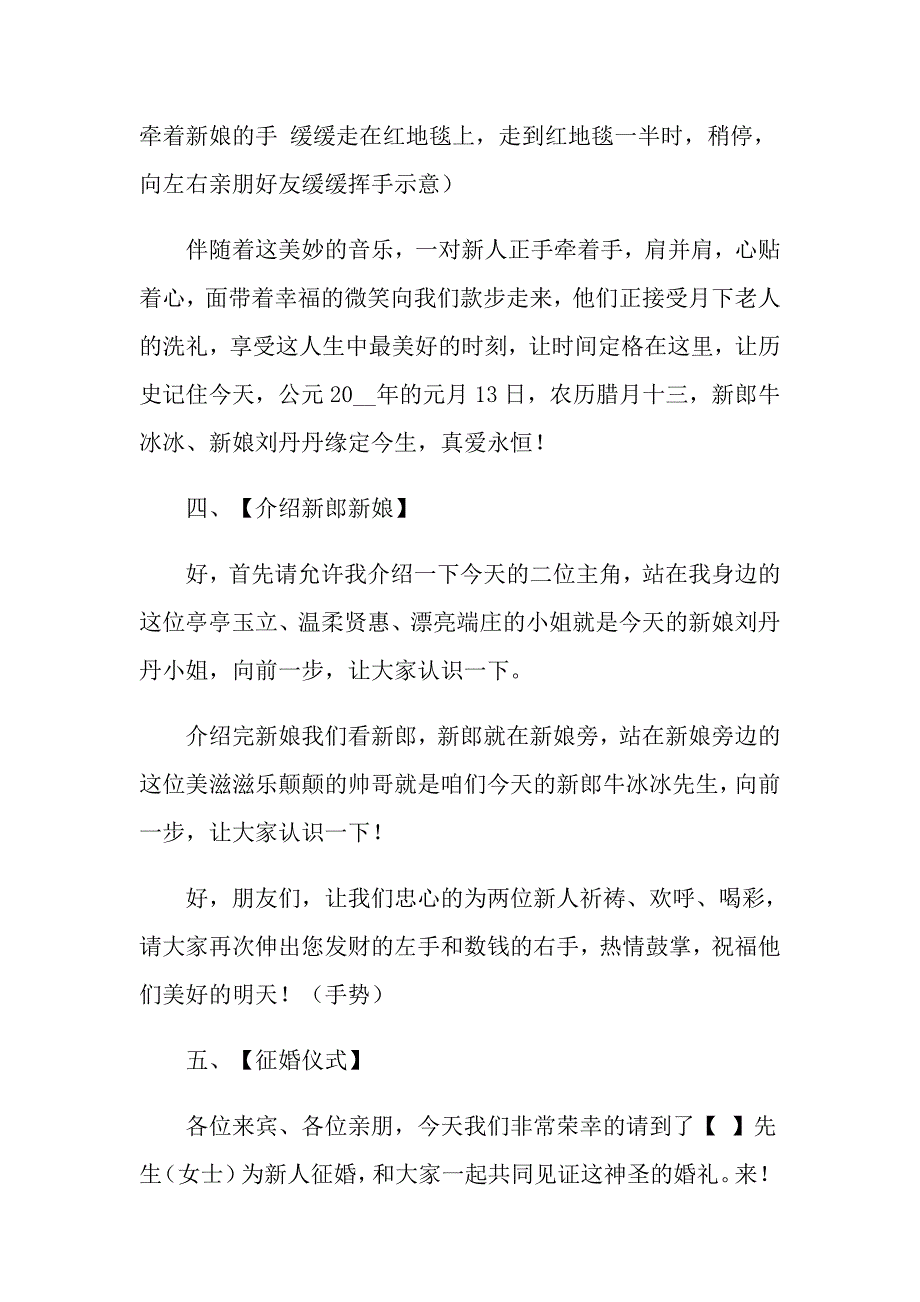 2022主持人婚礼主持词范文集锦九篇_第3页