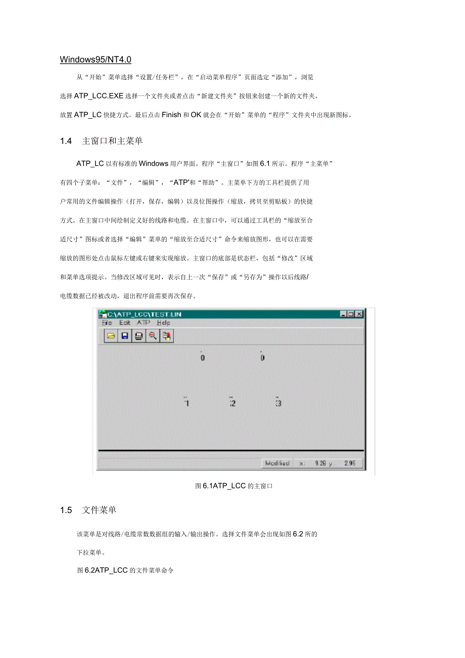 ATP中文手册下半部分_第4页