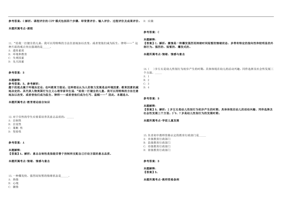 2022年04月广东深圳市宝安区化雨中英文小学招聘优秀语文教师笔试参考题库含答案解析篇_第3页