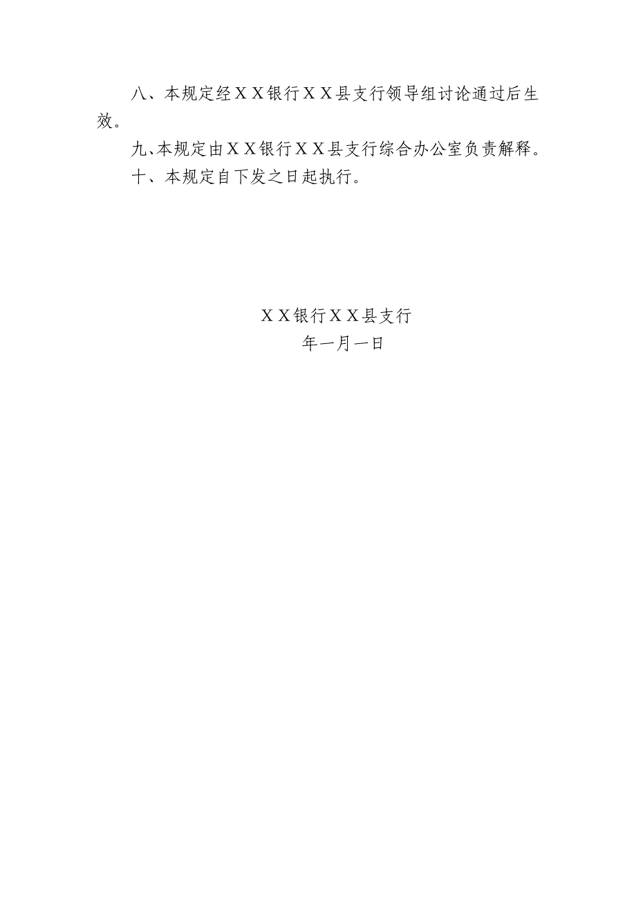 银行支行考勤制度_第3页