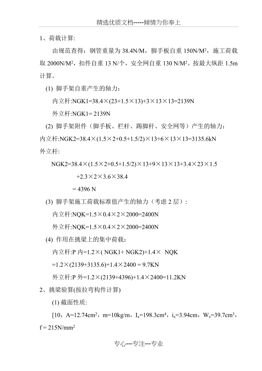 悬挑脚手架工程专项方案_第2页