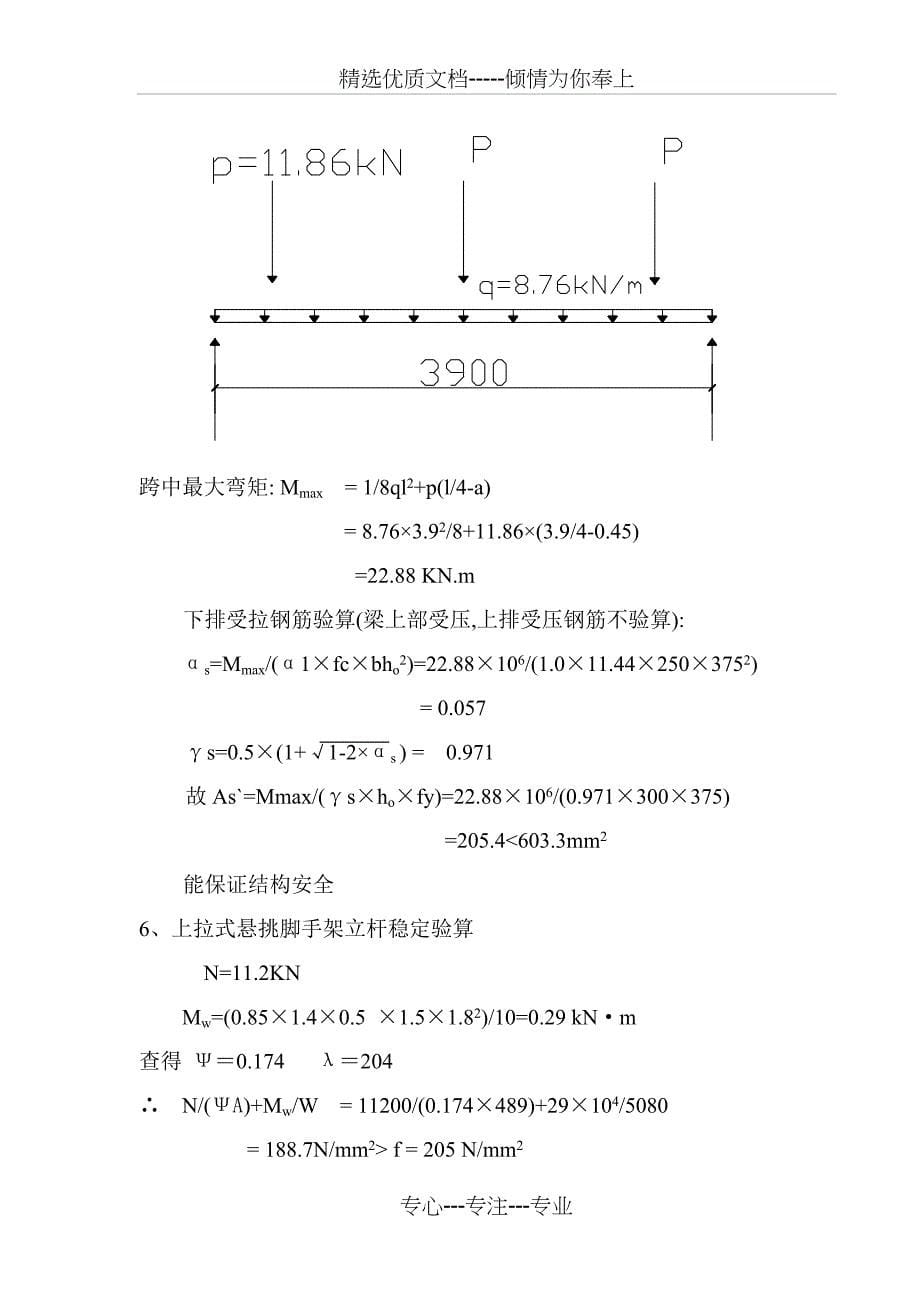 悬挑脚手架工程专项方案_第5页