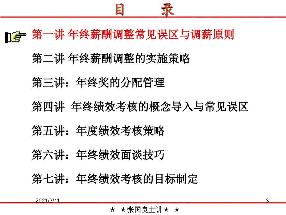 年终绩效考核与薪酬调整的实施策略97页PPT_第3页