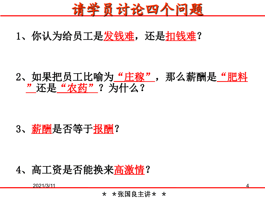 年终绩效考核与薪酬调整的实施策略97页PPT_第4页