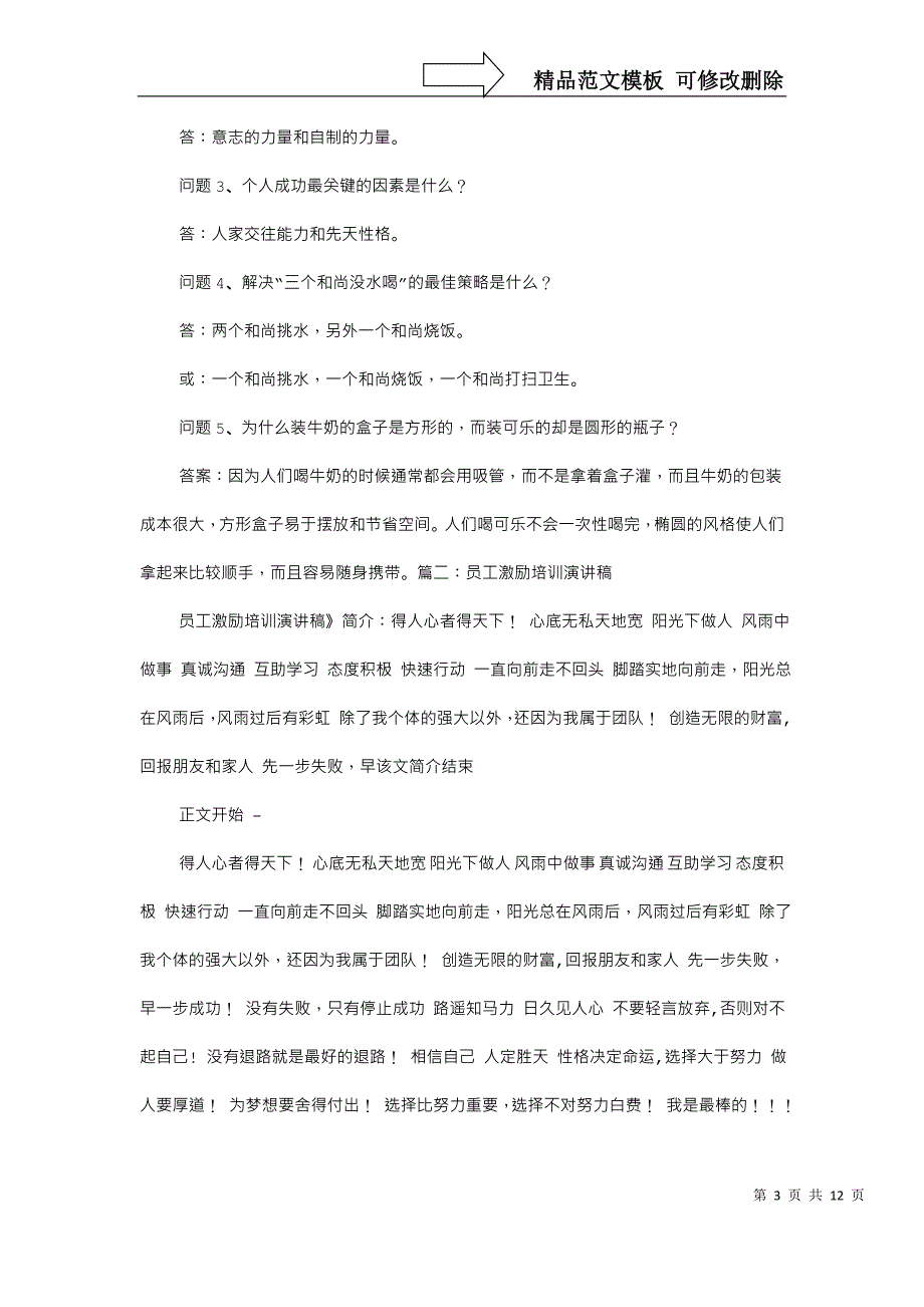 员工励志演讲稿_第3页