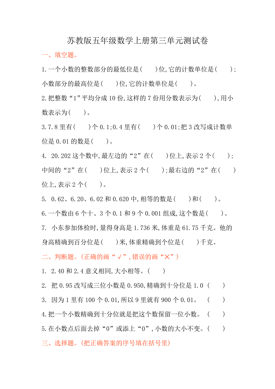 苏教版五年级数学上册第三单元测试卷_第1页