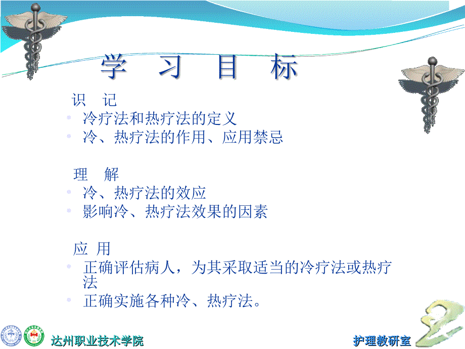 冷热疗法教学PPT课件_第2页