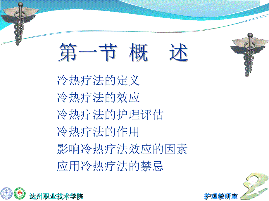 冷热疗法教学PPT课件_第3页