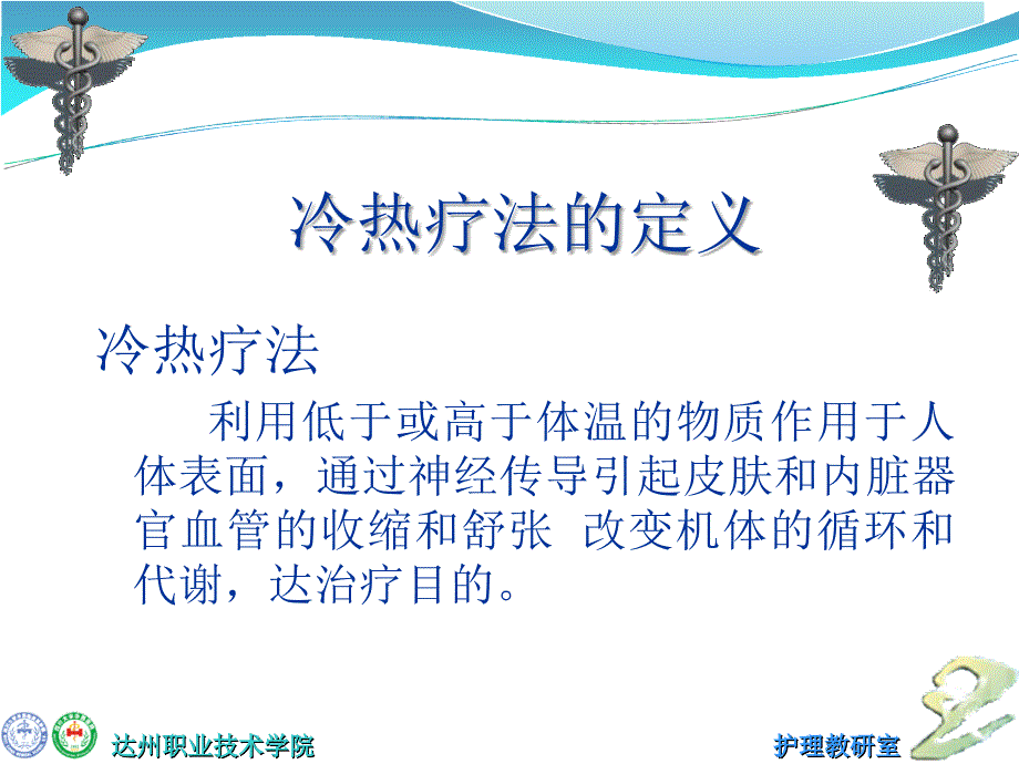 冷热疗法教学PPT课件_第4页