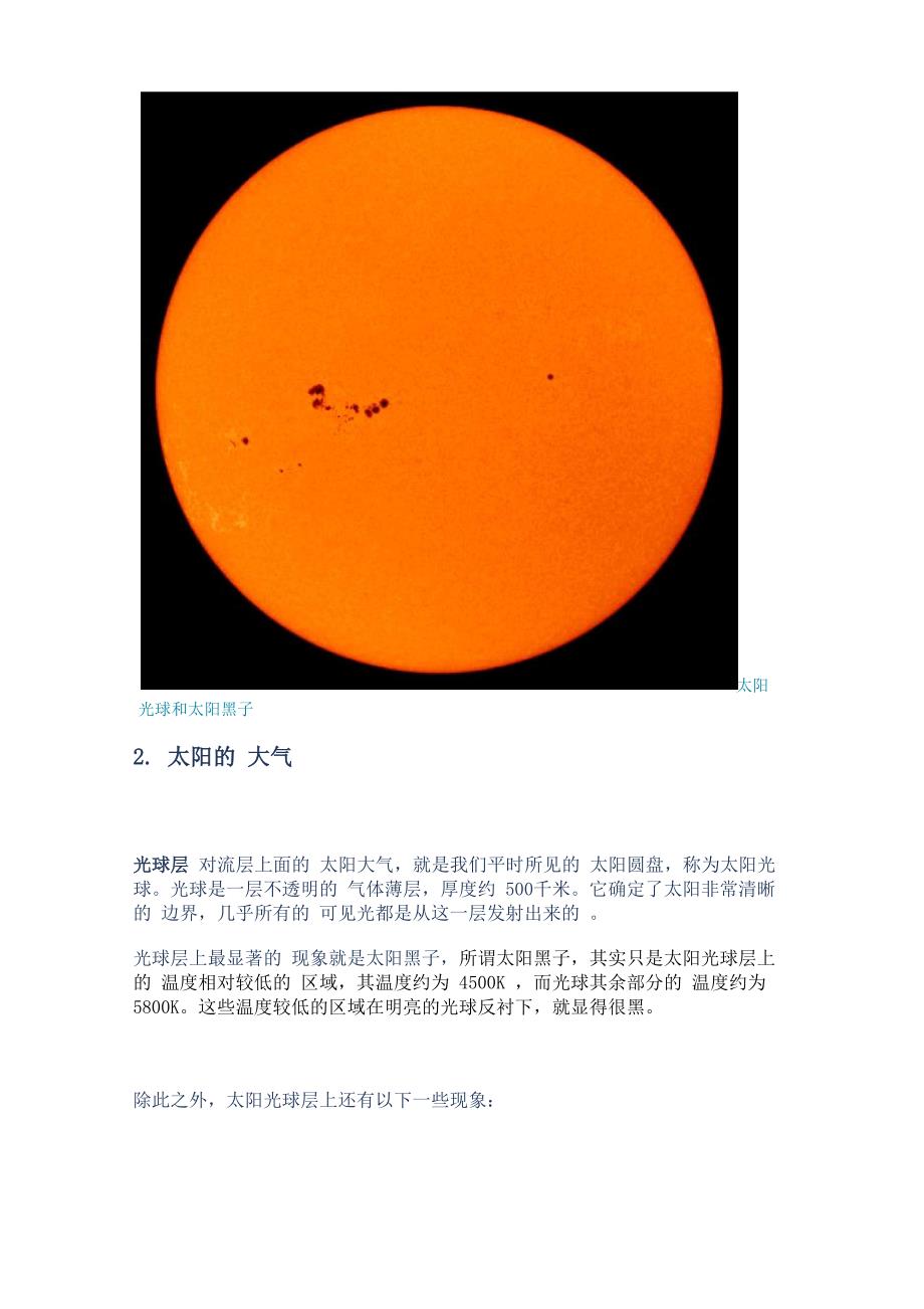 太阳的基本结构_第3页