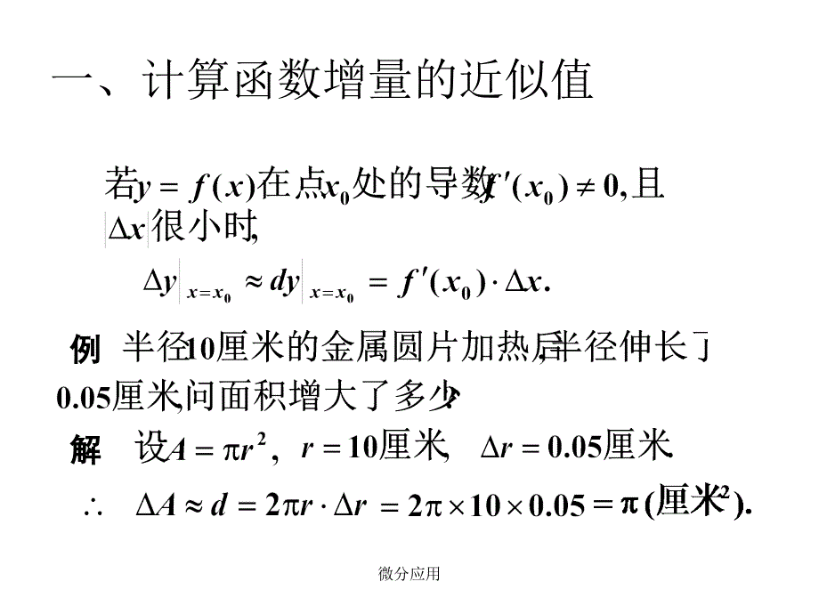 微分应用课件_第2页