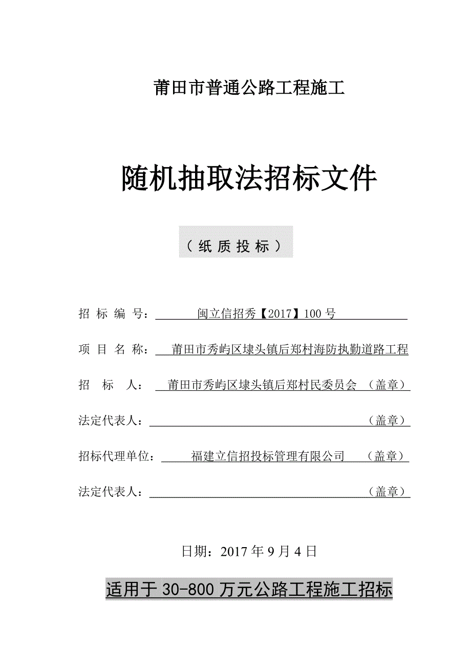 莆田市普通公路工程施工_第1页