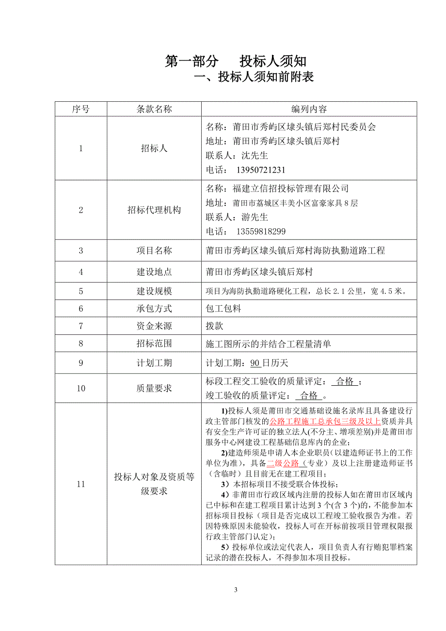 莆田市普通公路工程施工_第3页