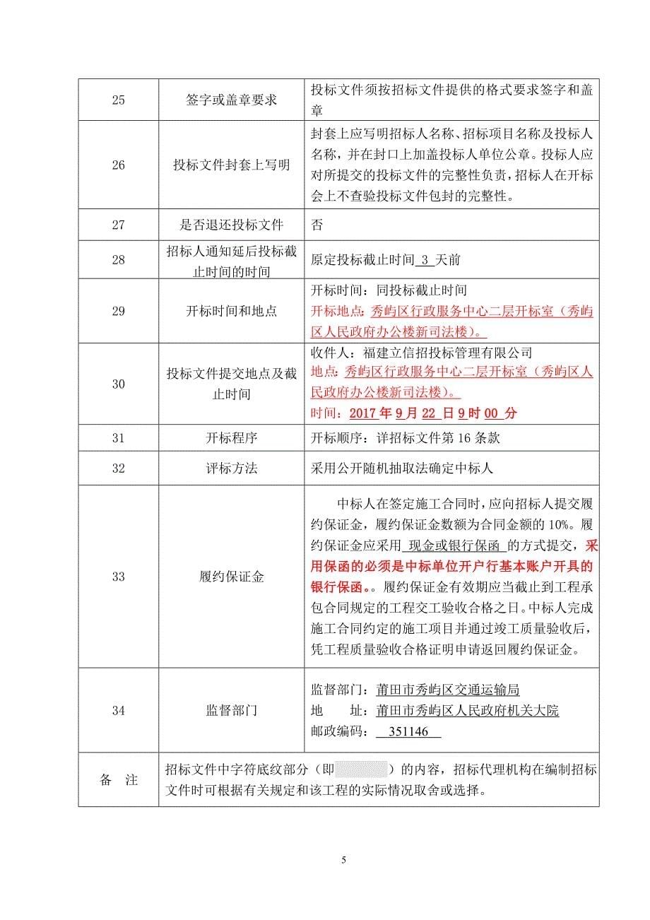 莆田市普通公路工程施工_第5页