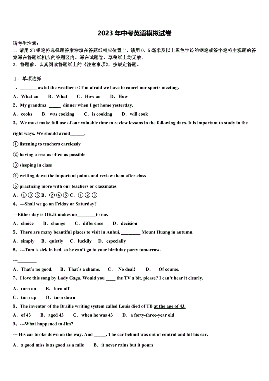 安徽省阜阳市第九中学2023年中考英语模试卷含答案.doc_第1页