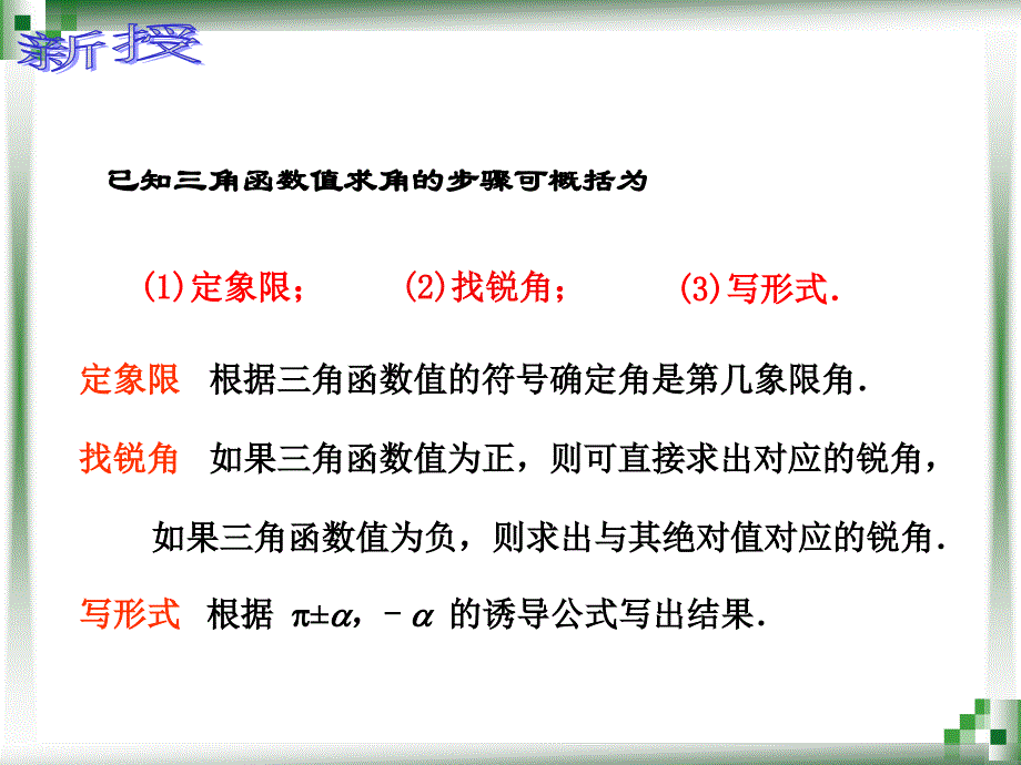 已知三角函数值求角_第4页