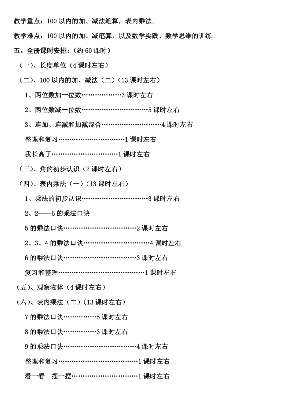 2013秋人教版小学数学二年级上册全册教案_第1页