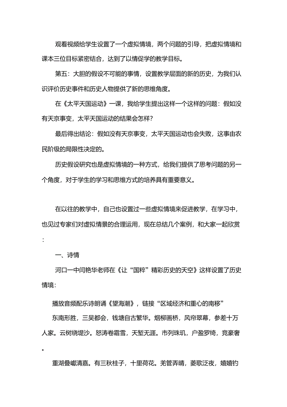 虚拟情境是把双刃剑_第3页