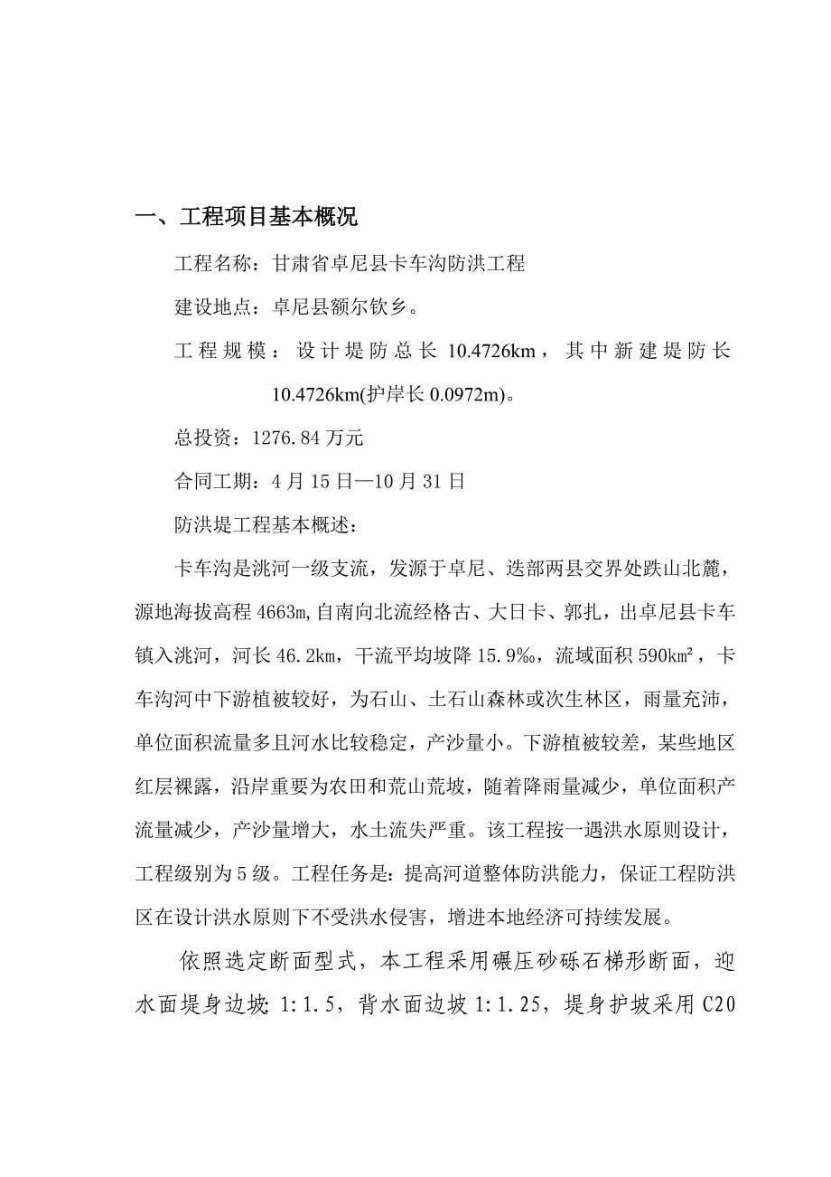 甘肃省卓尼县卡车沟防洪工程监理规划样本.doc_第5页