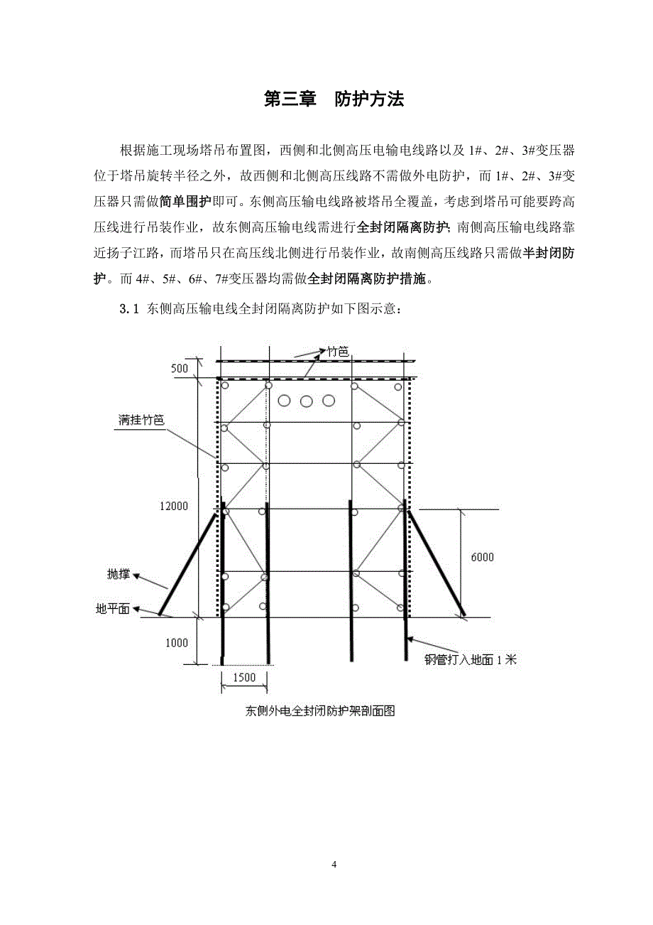 蓝鼎酒店项目外电防护方案_第4页