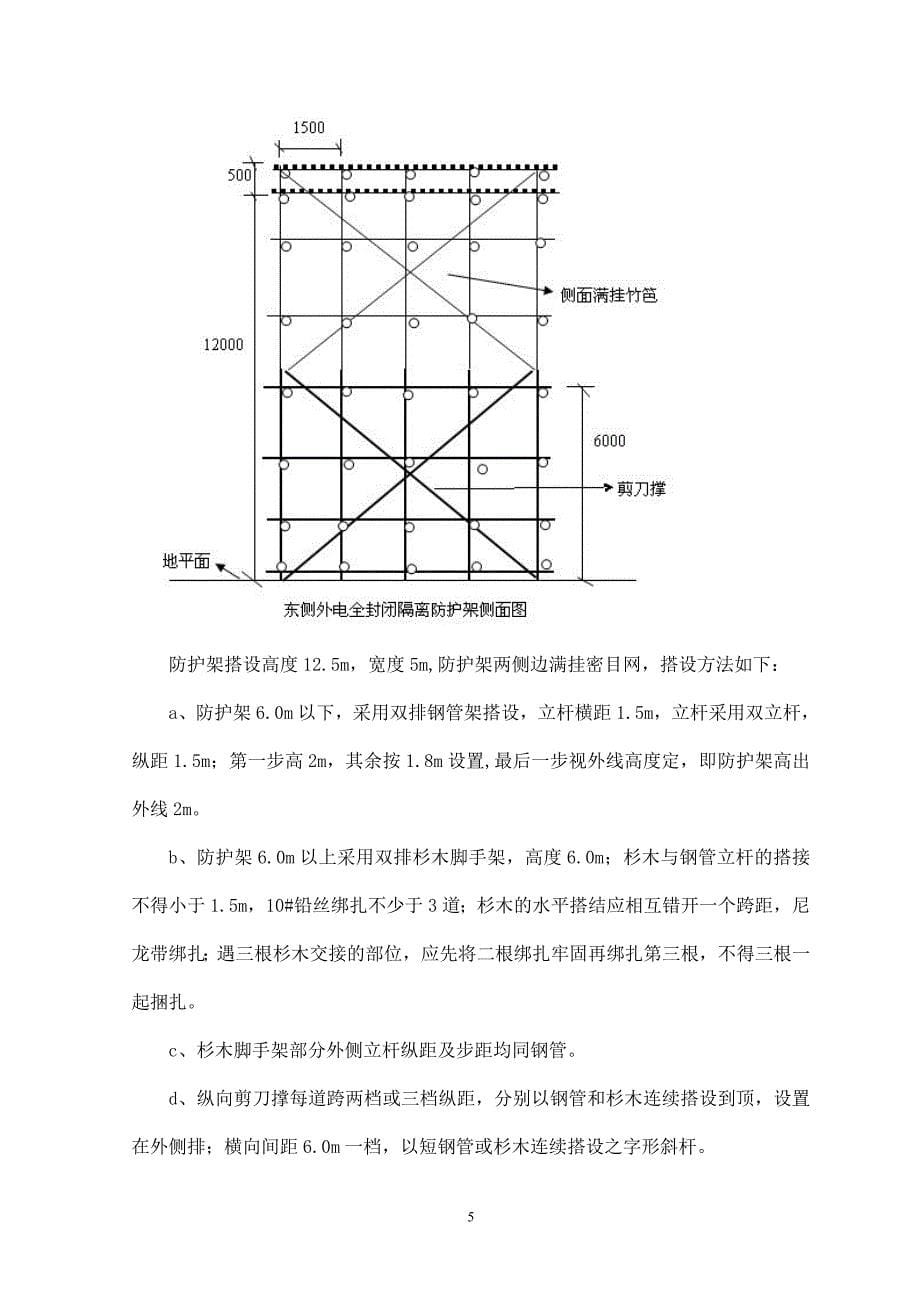 蓝鼎酒店项目外电防护方案_第5页