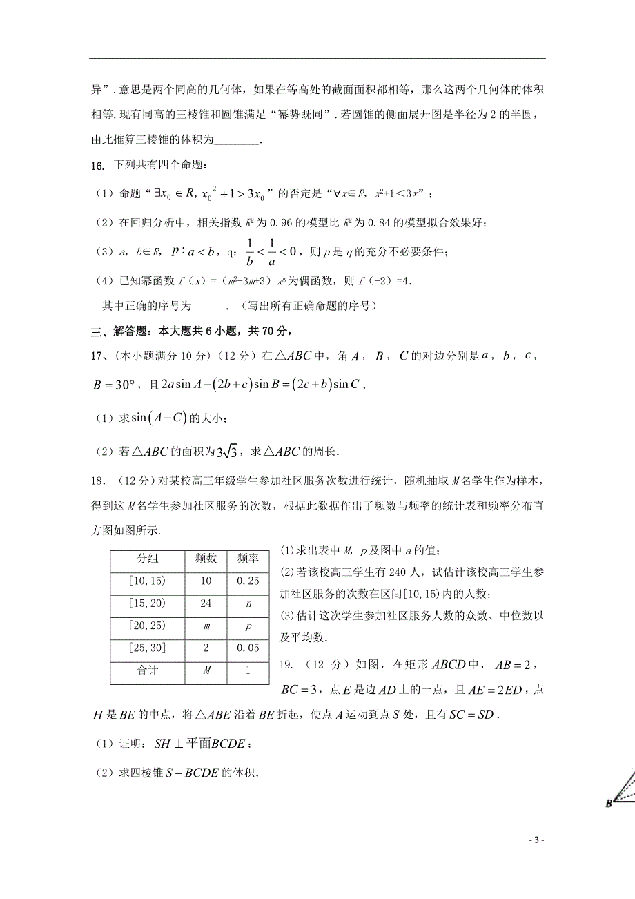 宁夏石嘴山市第三中学2022届高考数学第四次适应性考试12月试题文.doc_第3页