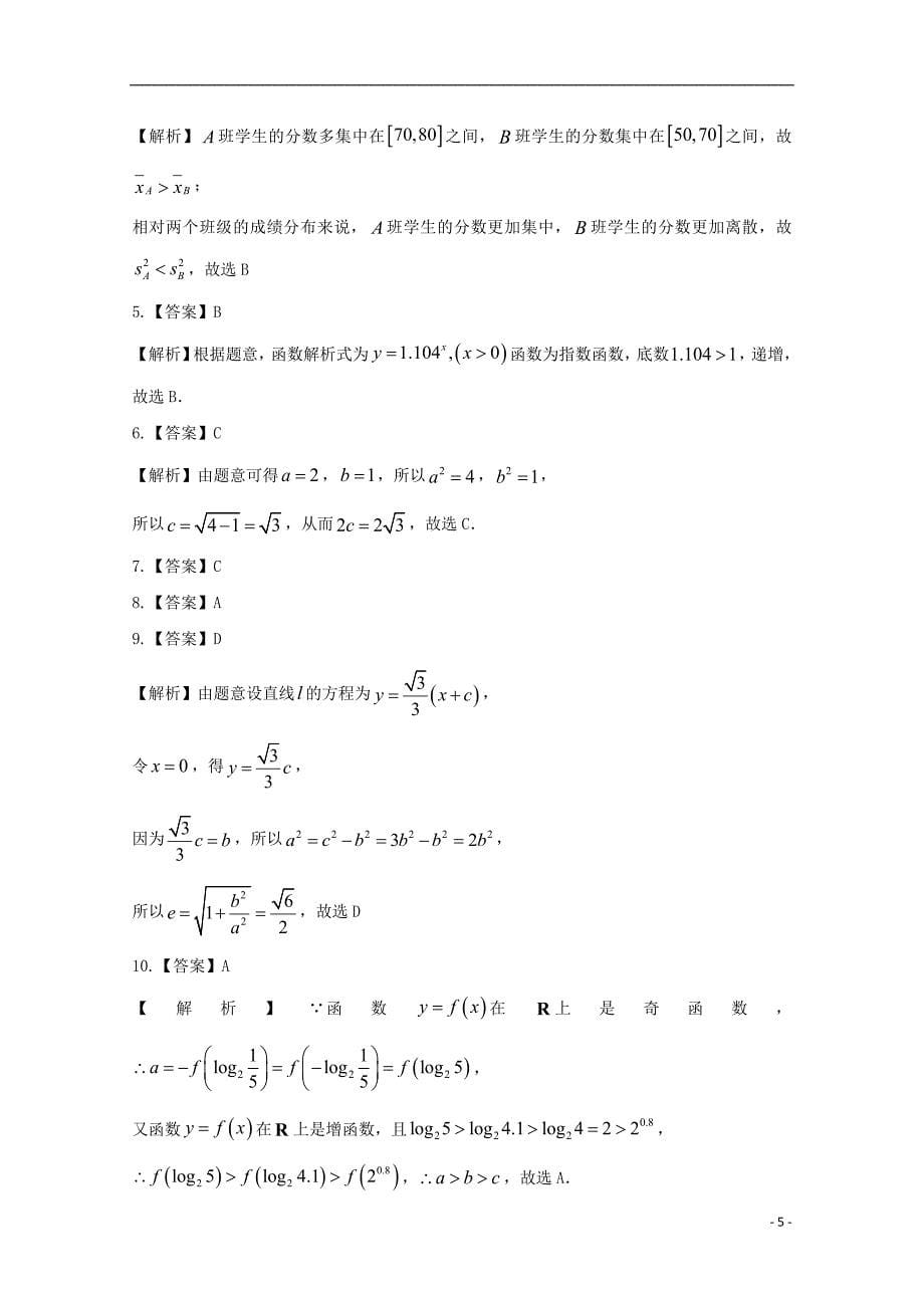 宁夏石嘴山市第三中学2022届高考数学第四次适应性考试12月试题文.doc_第5页