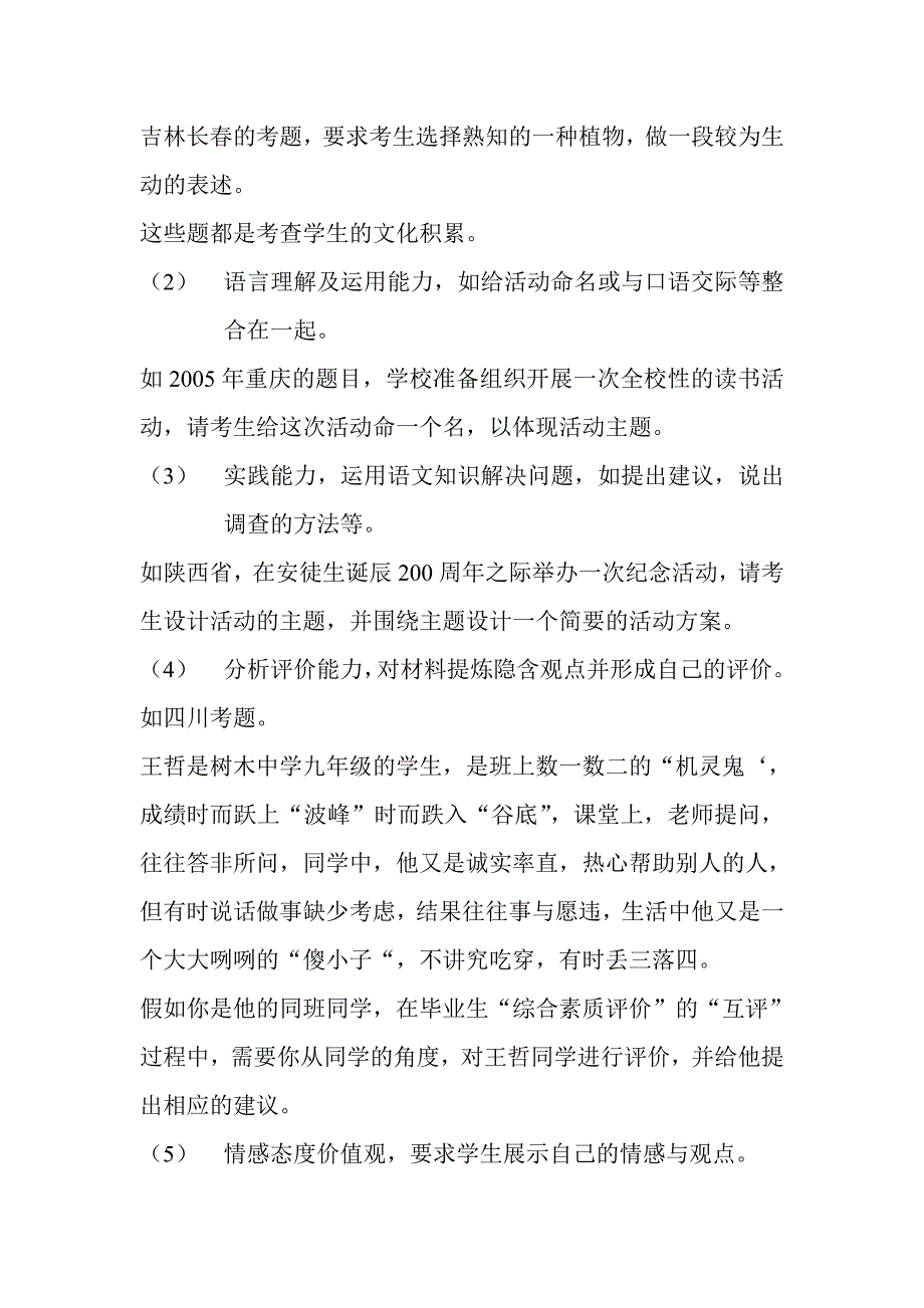 浅谈中考综合性学习的复习与答题技巧论文2_第2页